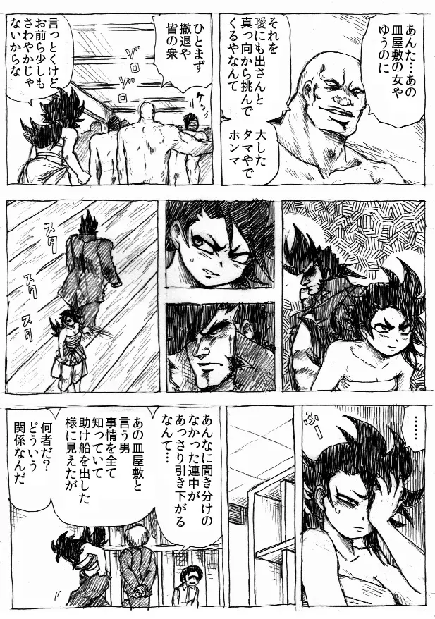 乱痴気地獄変 - page86