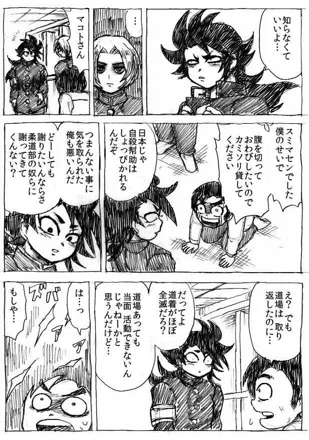 乱痴気地獄変 - page87