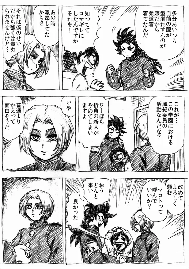 乱痴気地獄変 - page88
