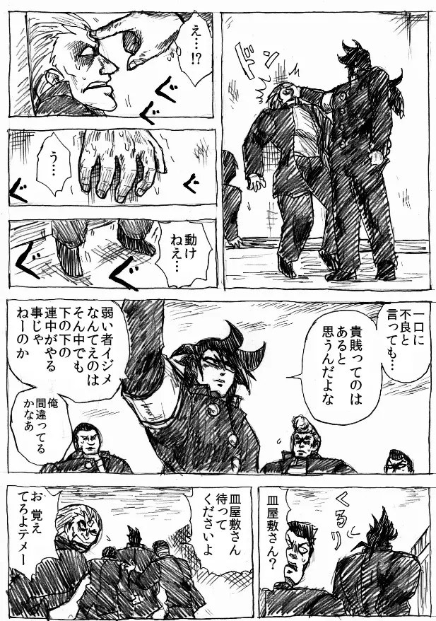 乱痴気地獄変 - page9