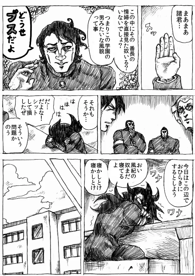 乱痴気地獄変 - page92