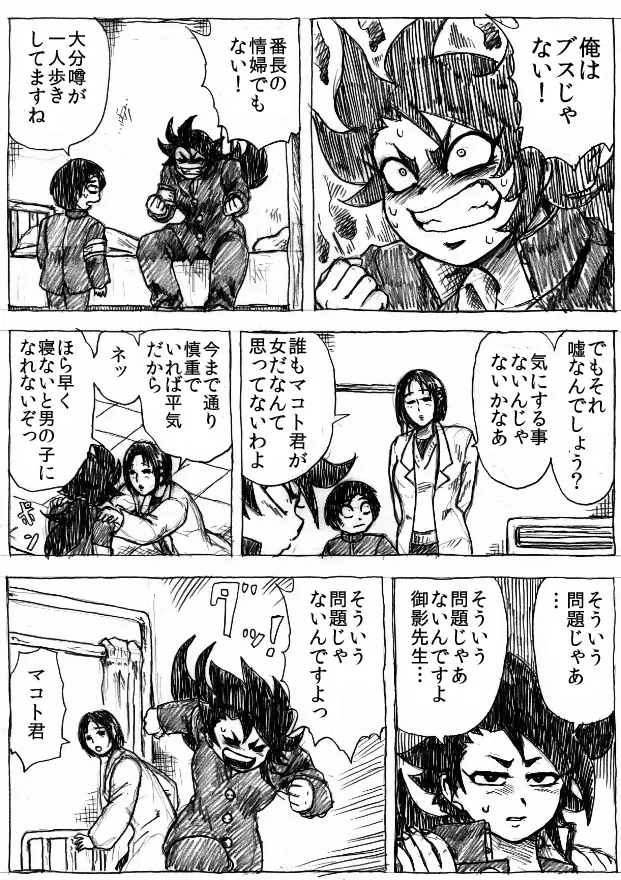 乱痴気地獄変 - page93