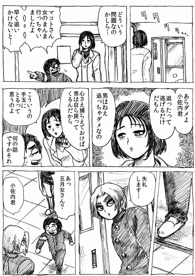 乱痴気地獄変 - page94
