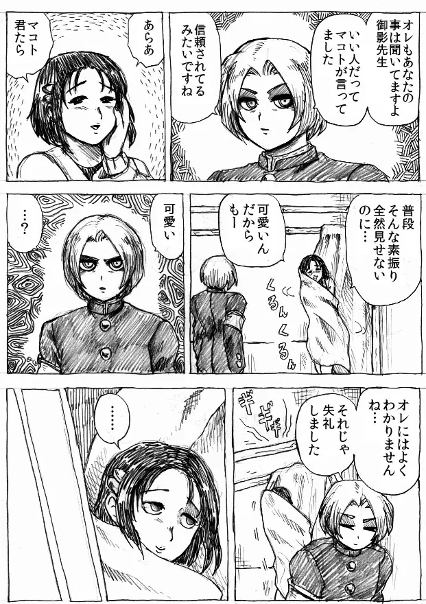 乱痴気地獄変 - page96