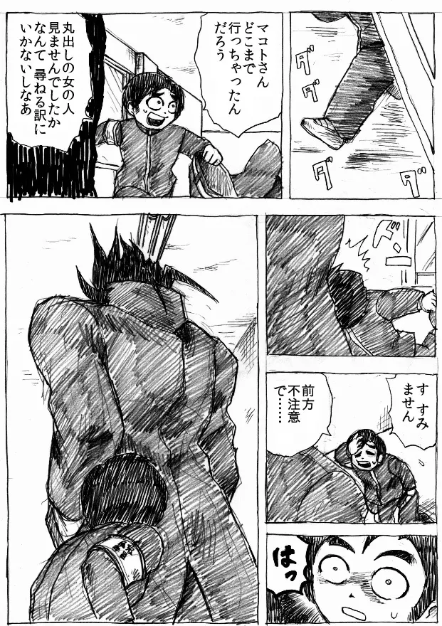 乱痴気地獄変 - page97