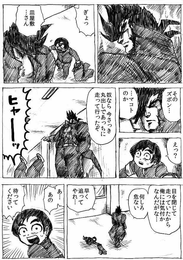 乱痴気地獄変 - page98
