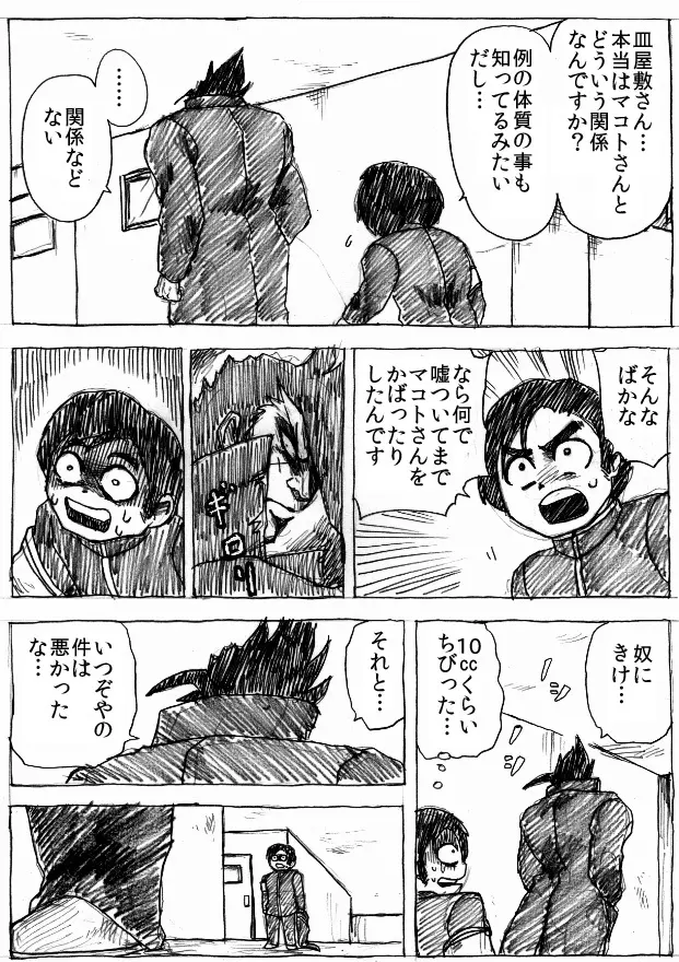 乱痴気地獄変 - page99
