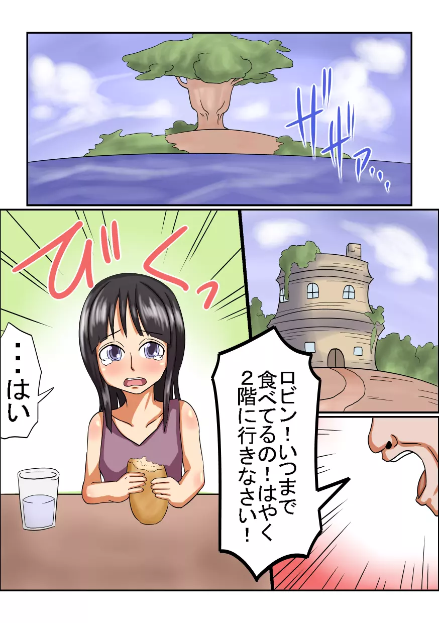 考古学者陵辱物語 - page3