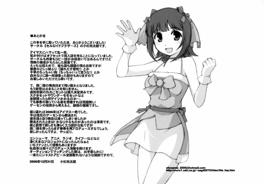 ちょっとエッチなiDOL M@NGA - page17