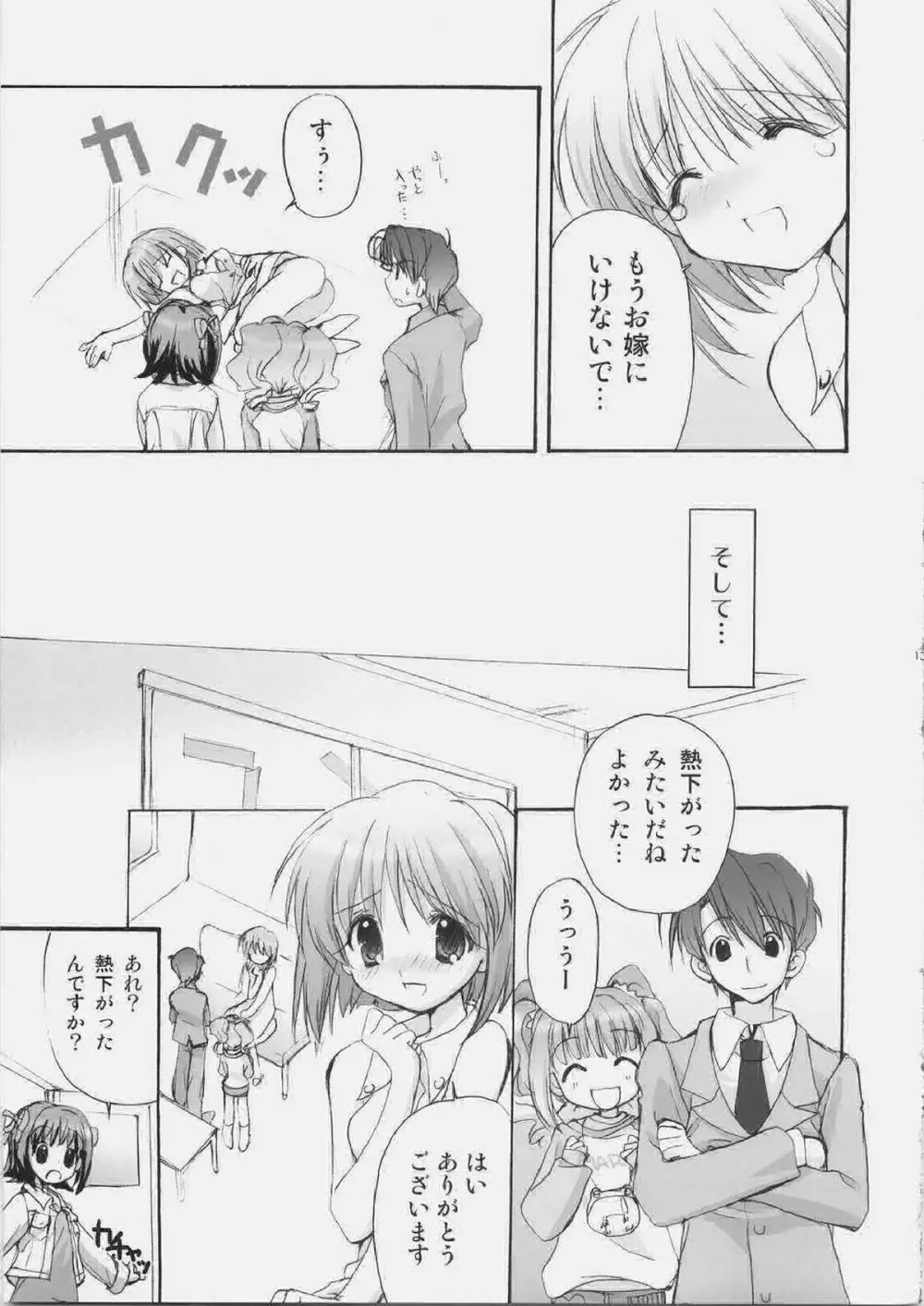 SERIOUS - page12