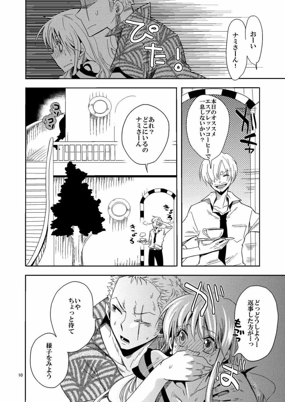船上のピンクなよもやま話 - page10