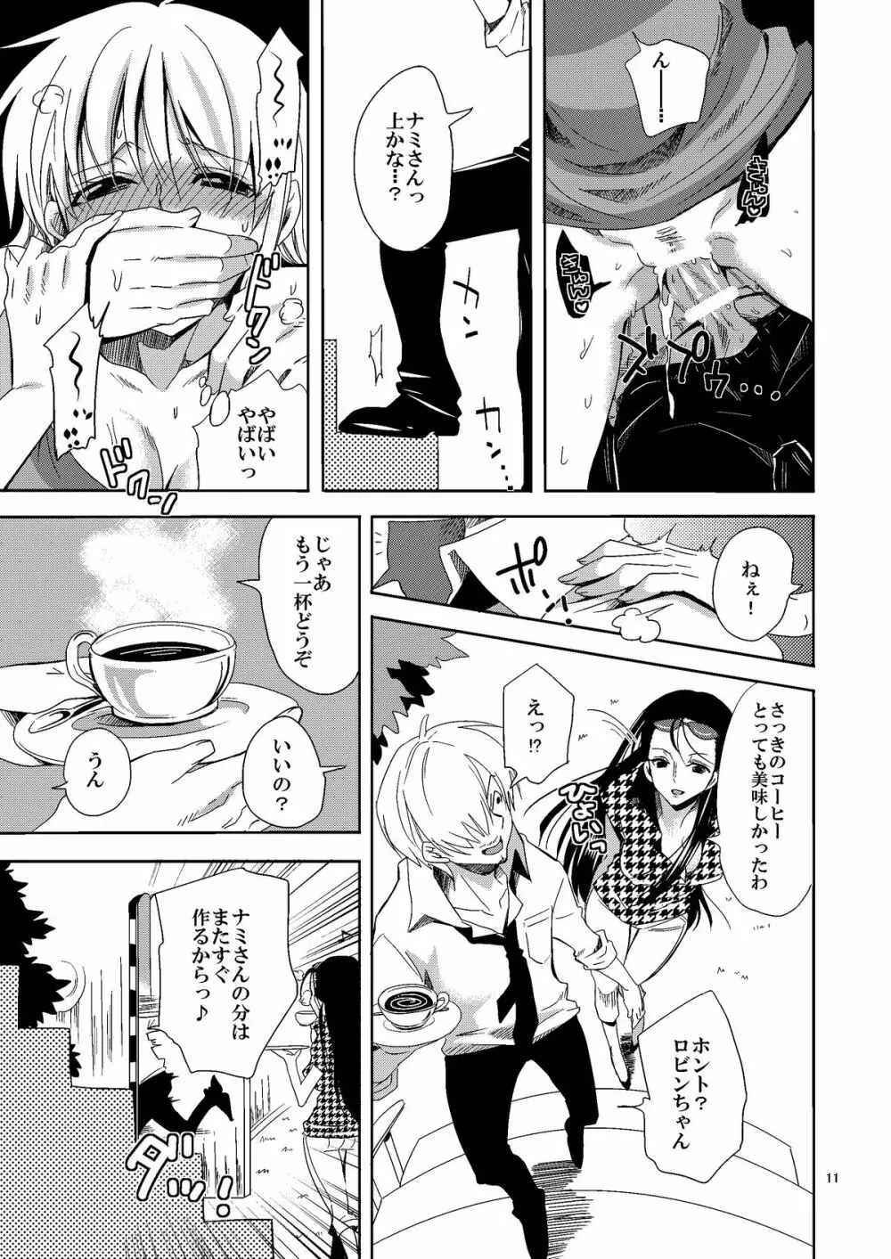 船上のピンクなよもやま話 - page11