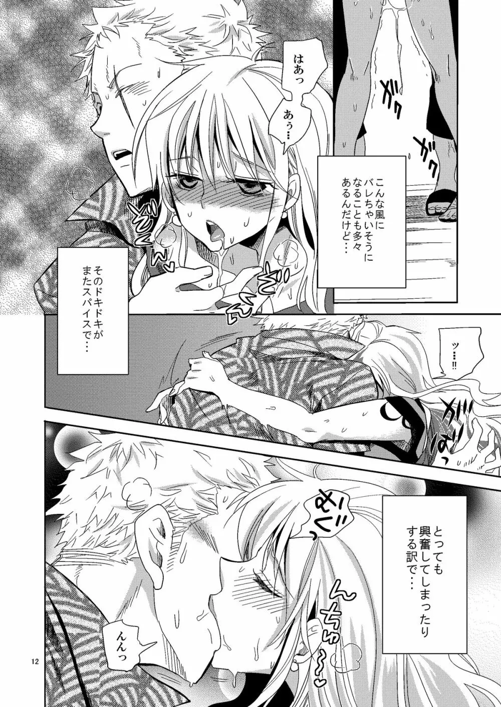 船上のピンクなよもやま話 - page12
