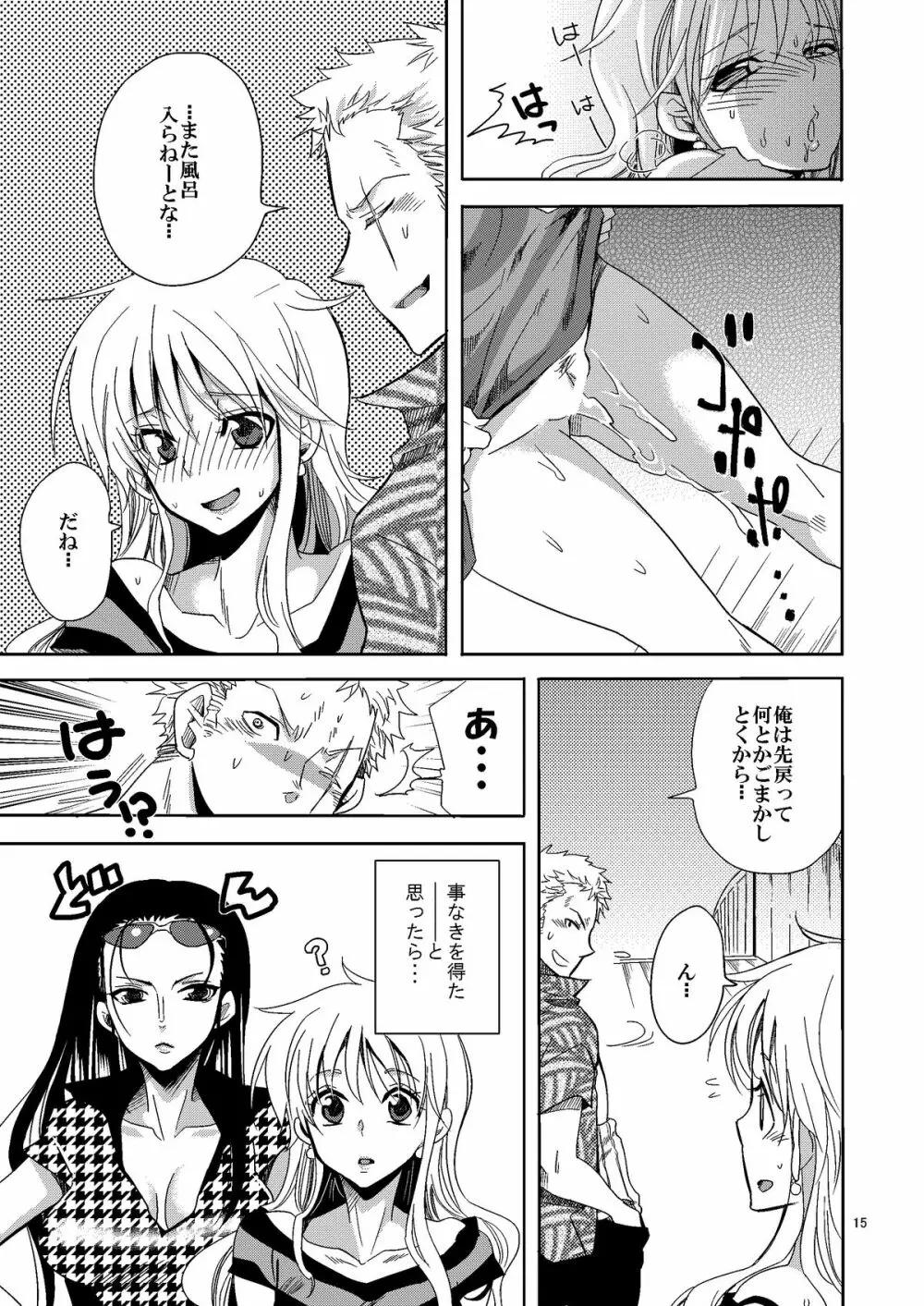 船上のピンクなよもやま話 - page15