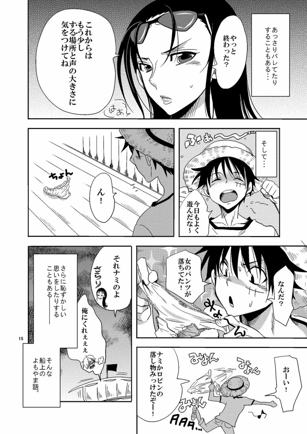 船上のピンクなよもやま話 - page16