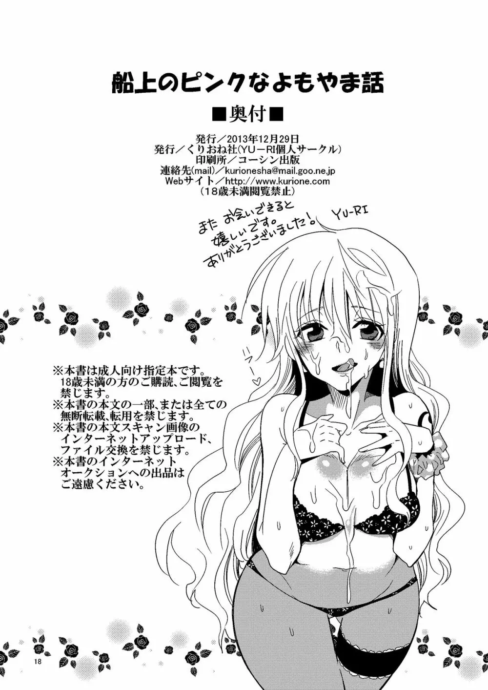 船上のピンクなよもやま話 - page18