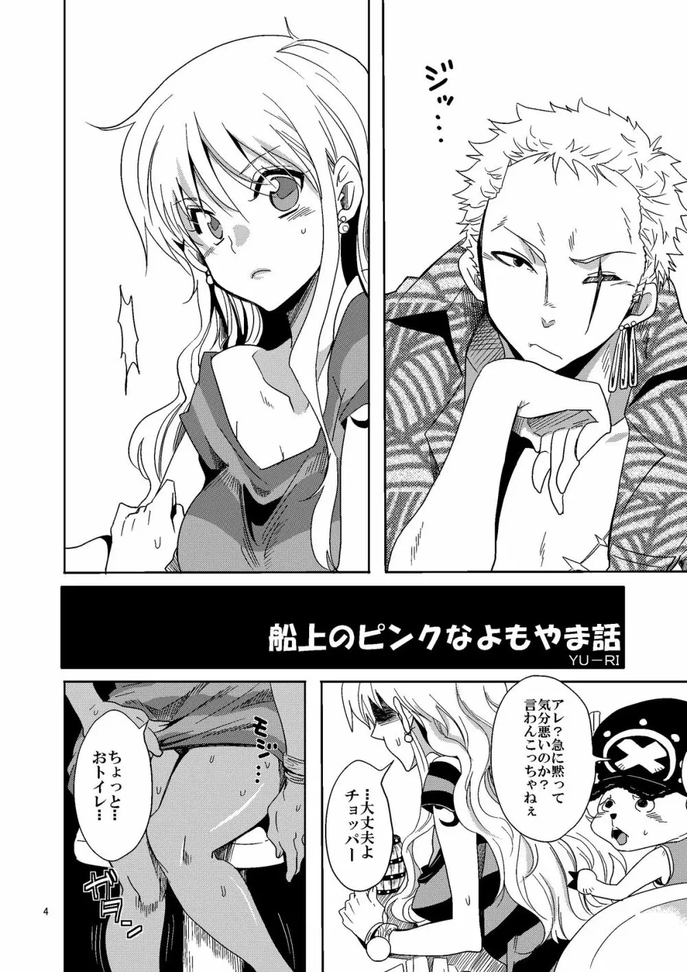 船上のピンクなよもやま話 - page4