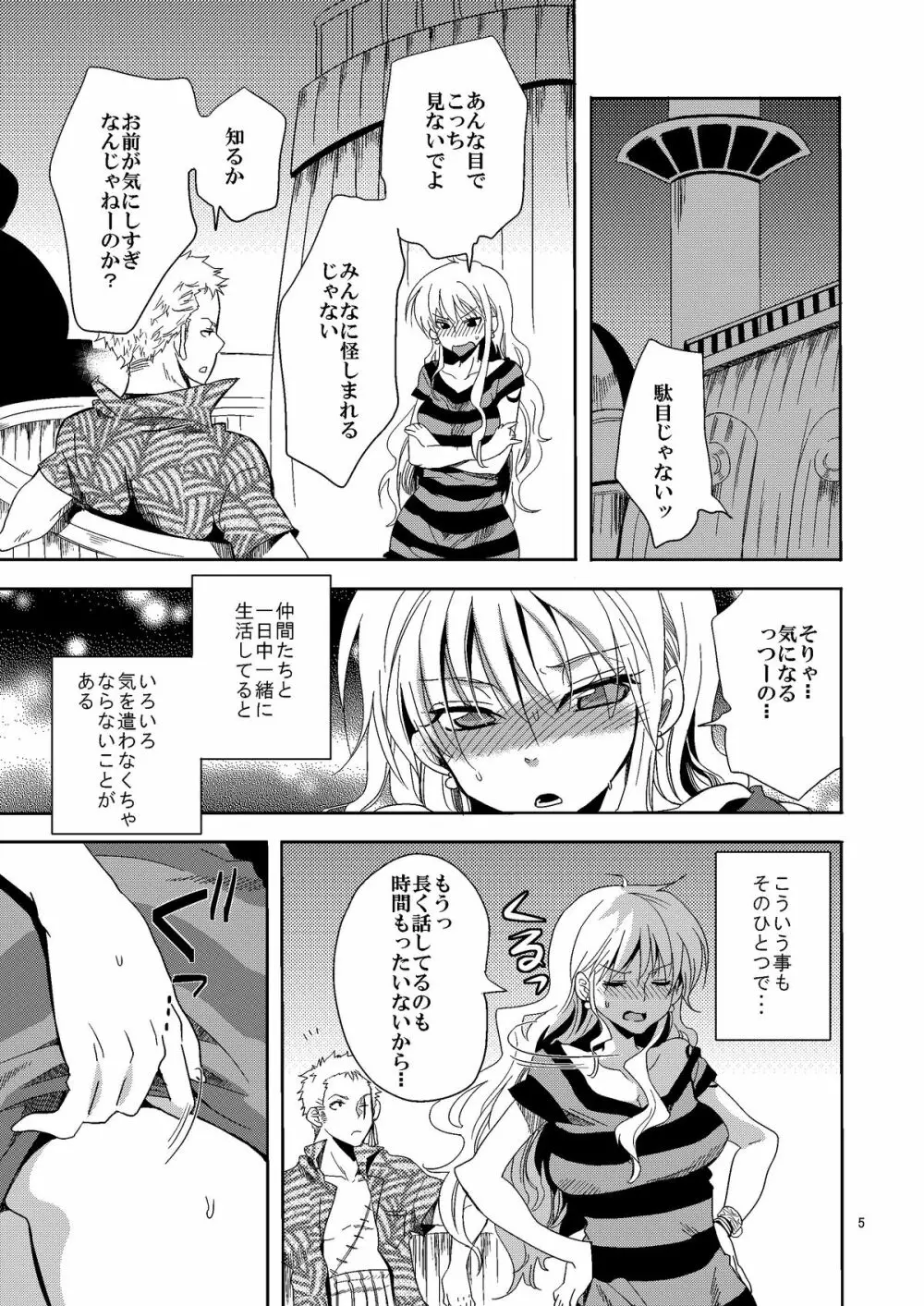 船上のピンクなよもやま話 - page5
