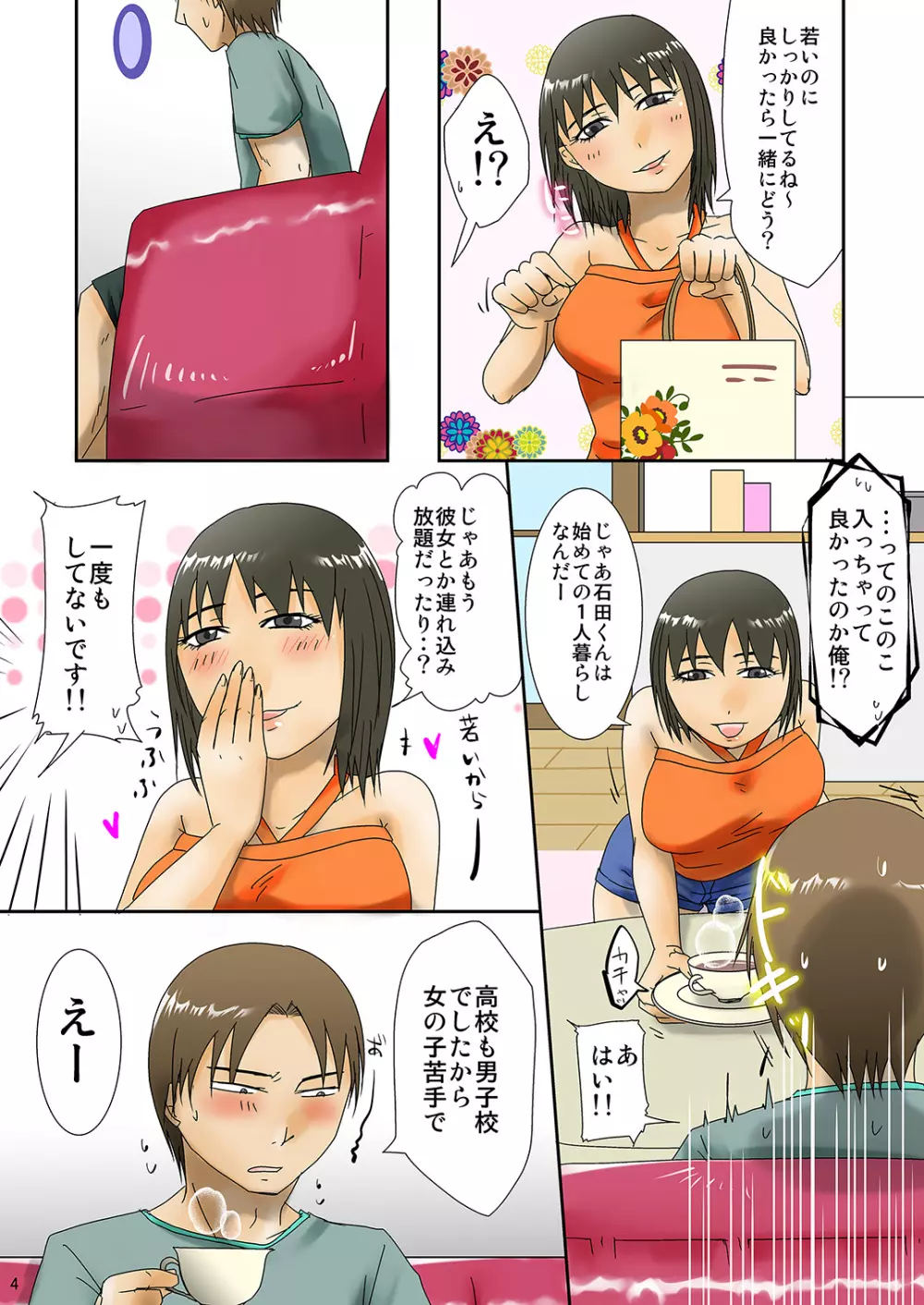人妻さんが童貞君となりゆきSEX - page5