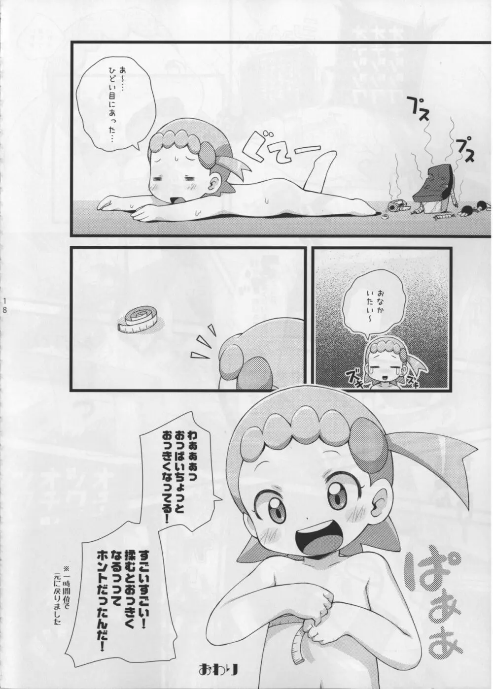 LEMON SPATS - page18