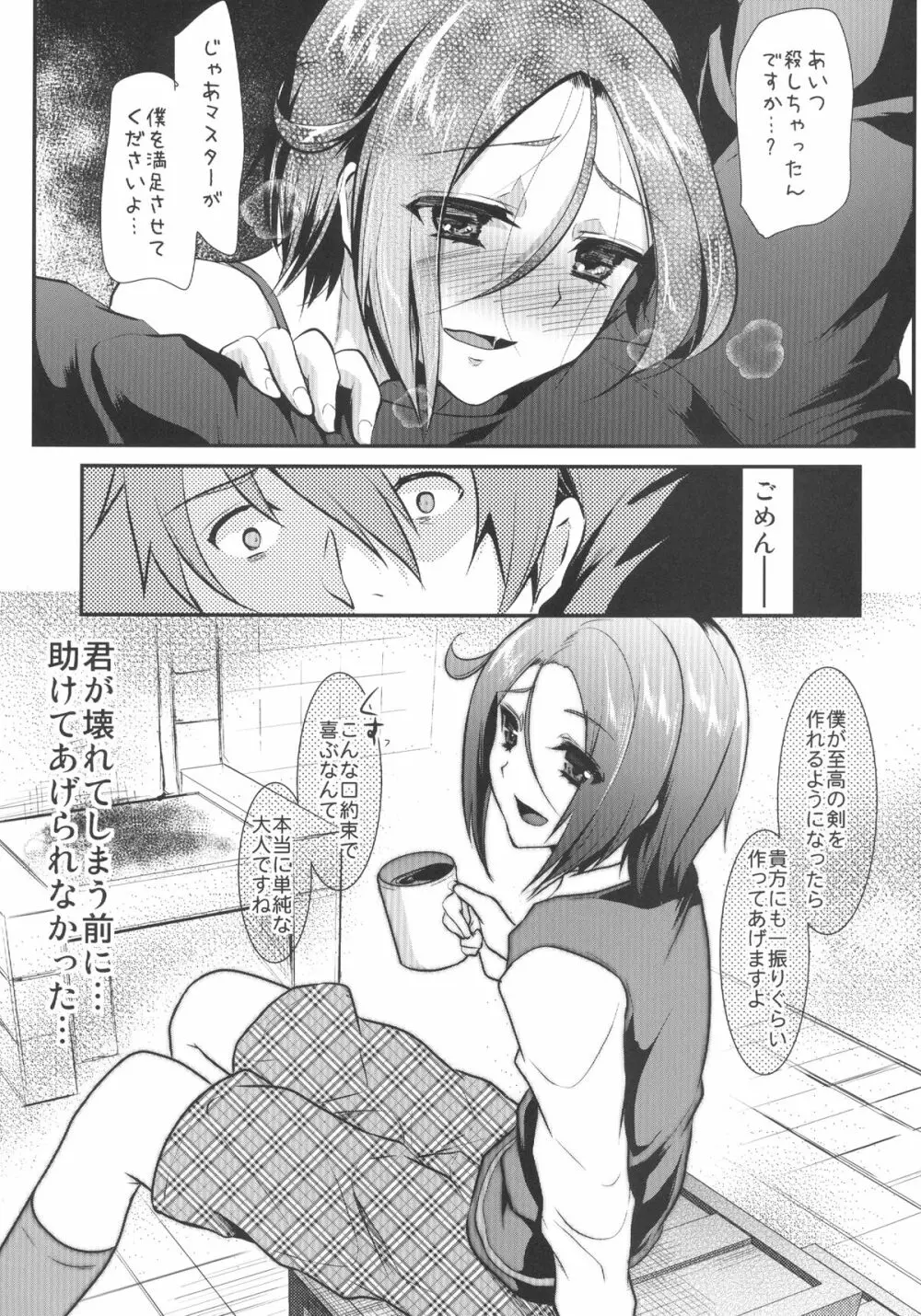 プライド弄り - page31