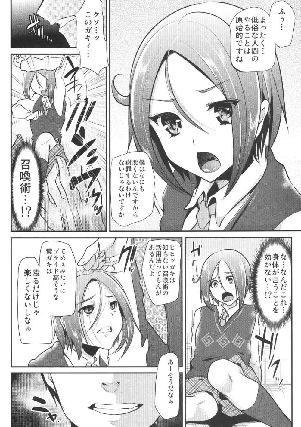プライド弄り - page8