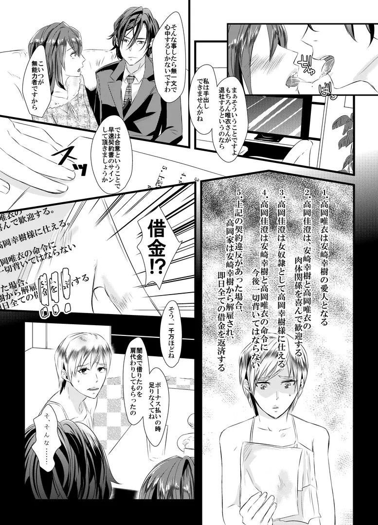 去勢の代償～妻の愛人に女性化調教される夫～ - page10