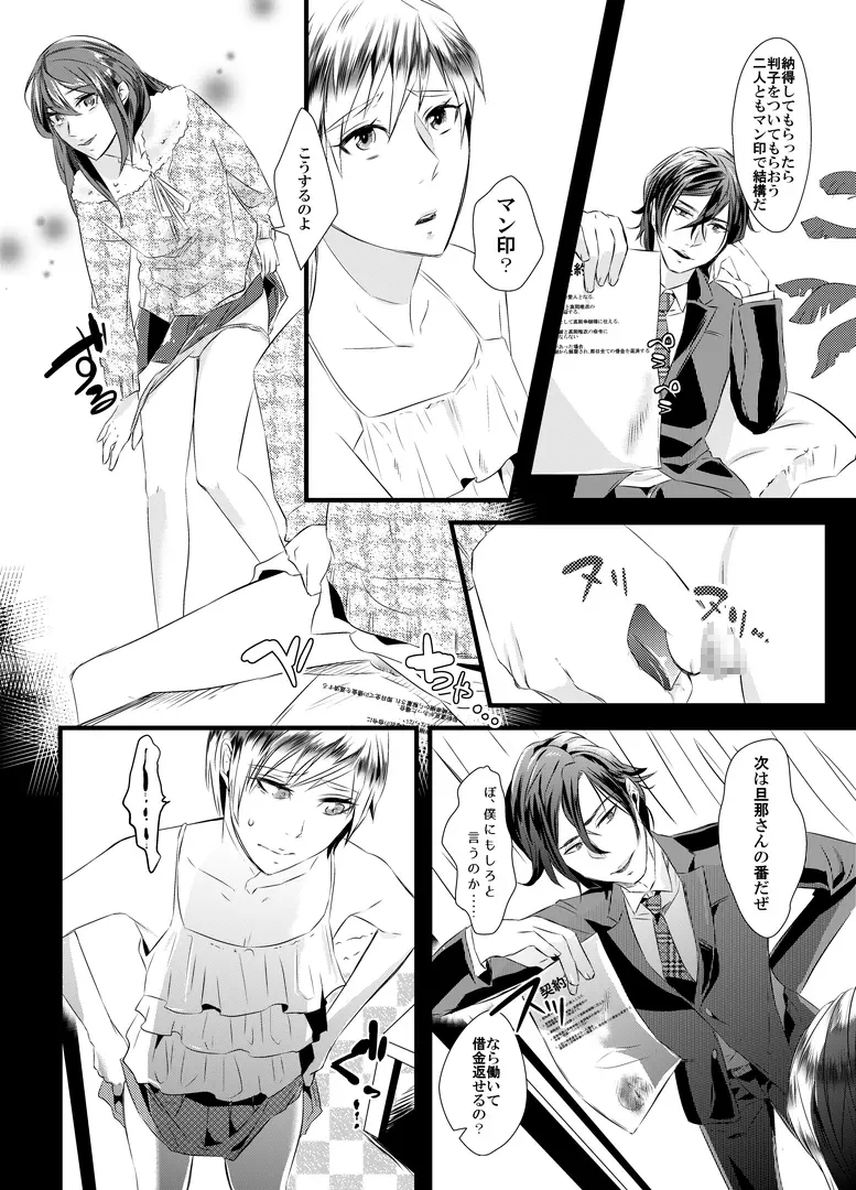 去勢の代償～妻の愛人に女性化調教される夫～ - page11