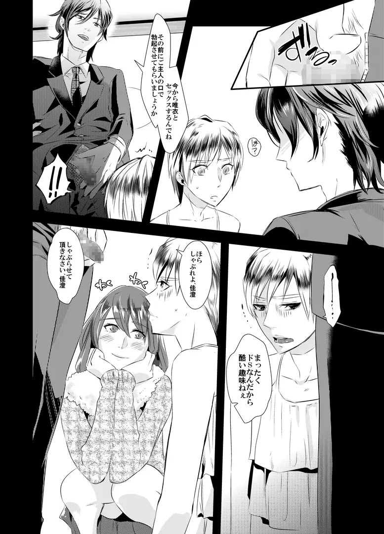去勢の代償～妻の愛人に女性化調教される夫～ - page13