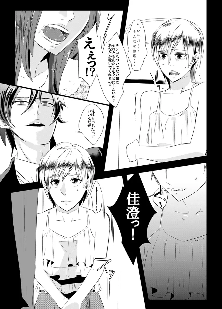 去勢の代償～妻の愛人に女性化調教される夫～ - page14