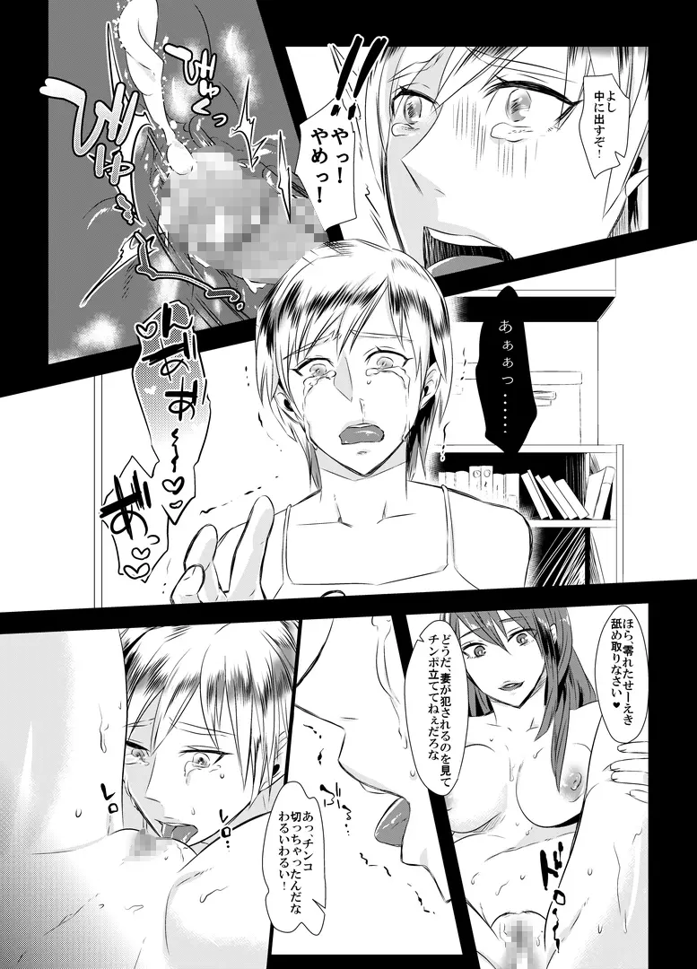 去勢の代償～妻の愛人に女性化調教される夫～ - page18