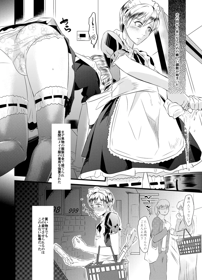 去勢の代償～妻の愛人に女性化調教される夫～ - page19