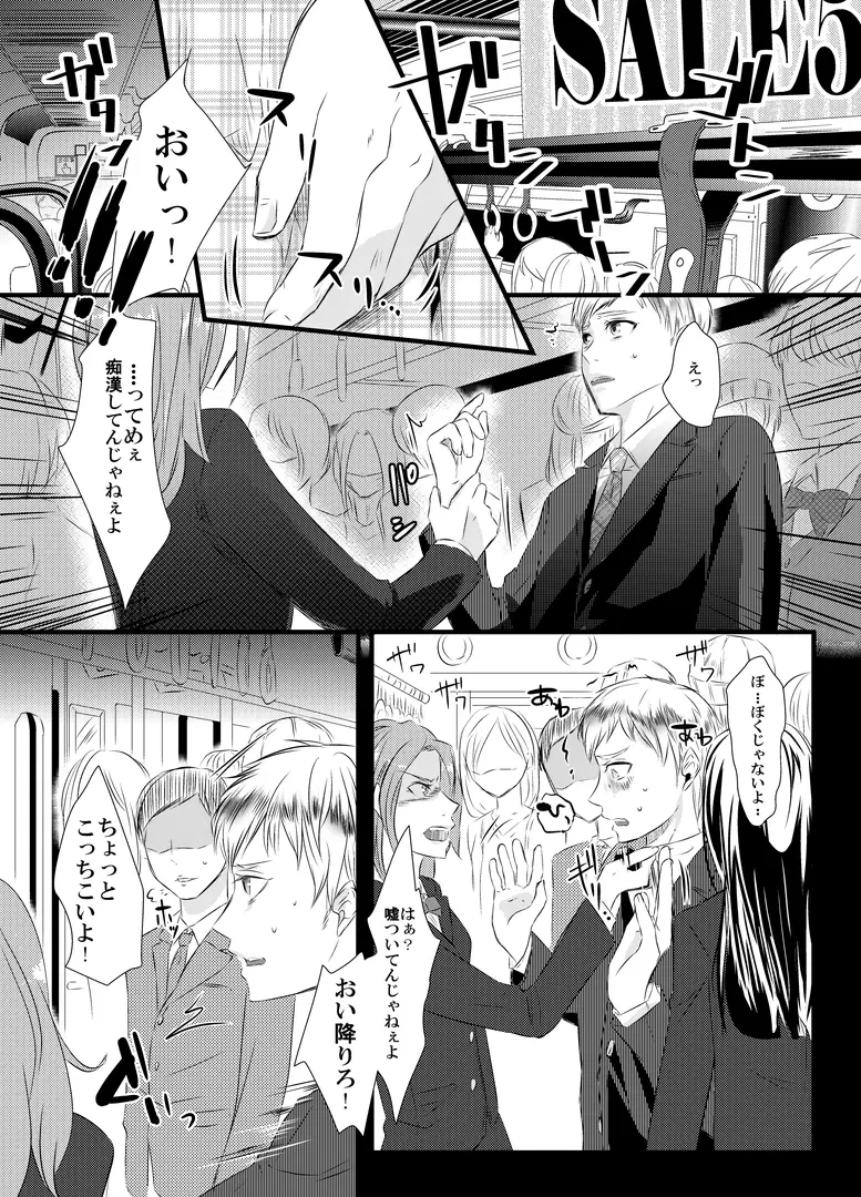 去勢の代償～妻の愛人に女性化調教される夫～ - page2