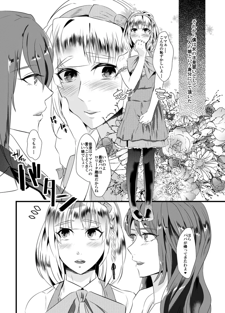 去勢の代償～妻の愛人に女性化調教される夫～ - page29