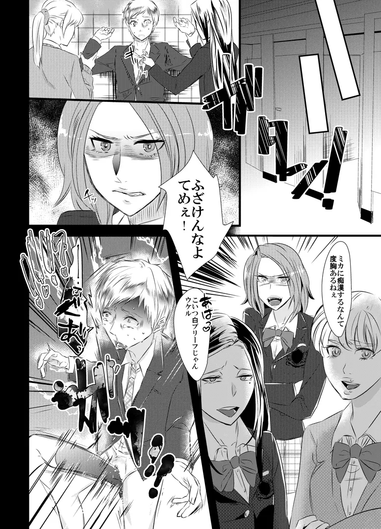 去勢の代償～妻の愛人に女性化調教される夫～ - page3