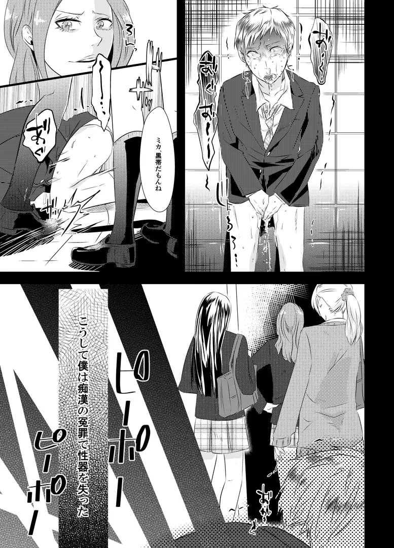 去勢の代償～妻の愛人に女性化調教される夫～ - page4