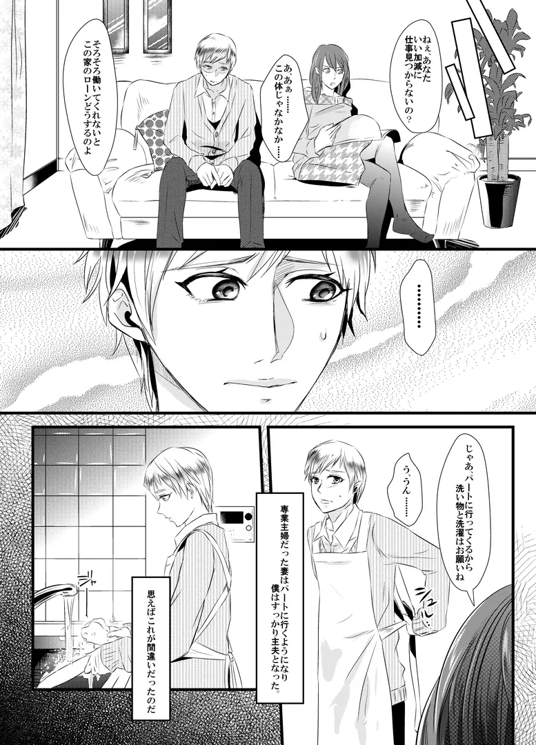 去勢の代償～妻の愛人に女性化調教される夫～ - page5