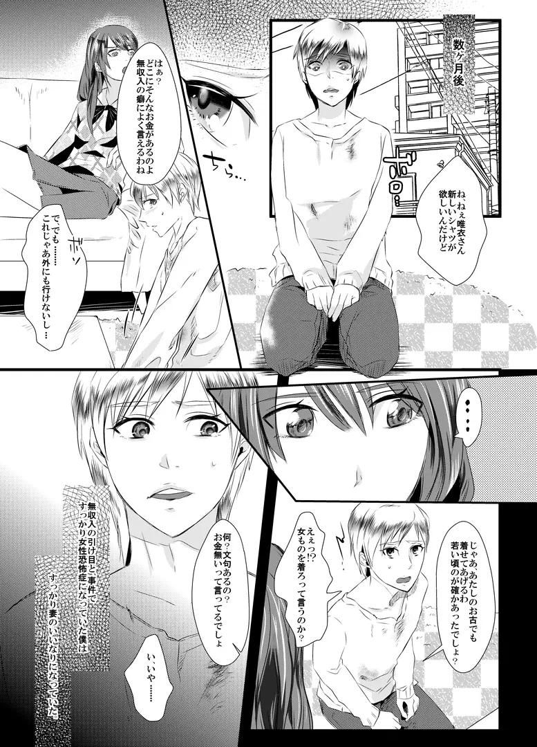 去勢の代償～妻の愛人に女性化調教される夫～ - page6