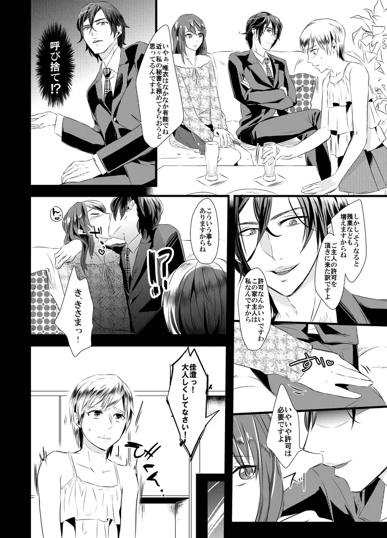 去勢の代償～妻の愛人に女性化調教される夫～ - page9