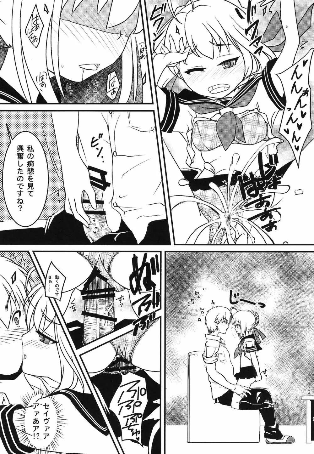 放課後ろまねすく - page10