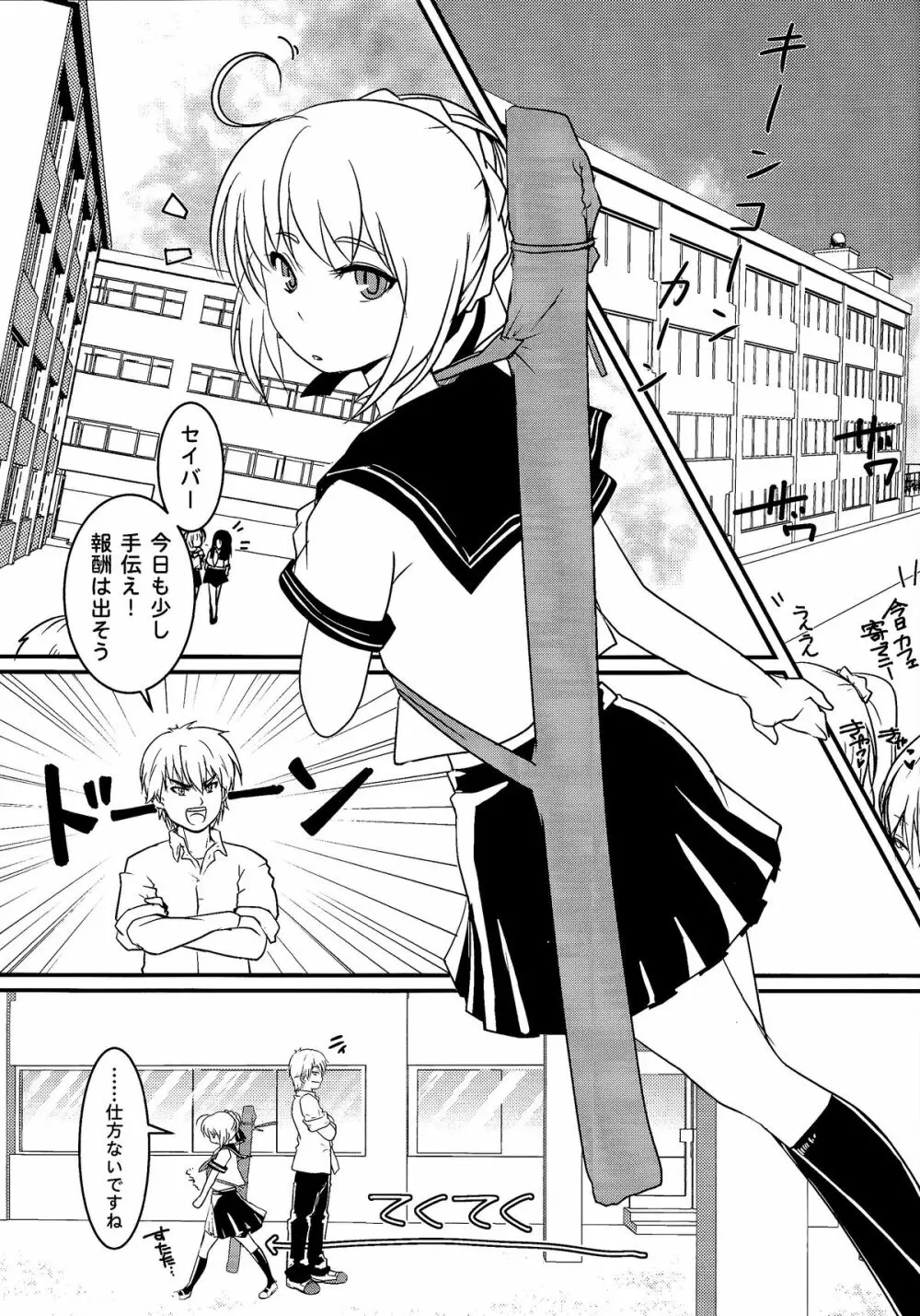 放課後ろまねすく - page2