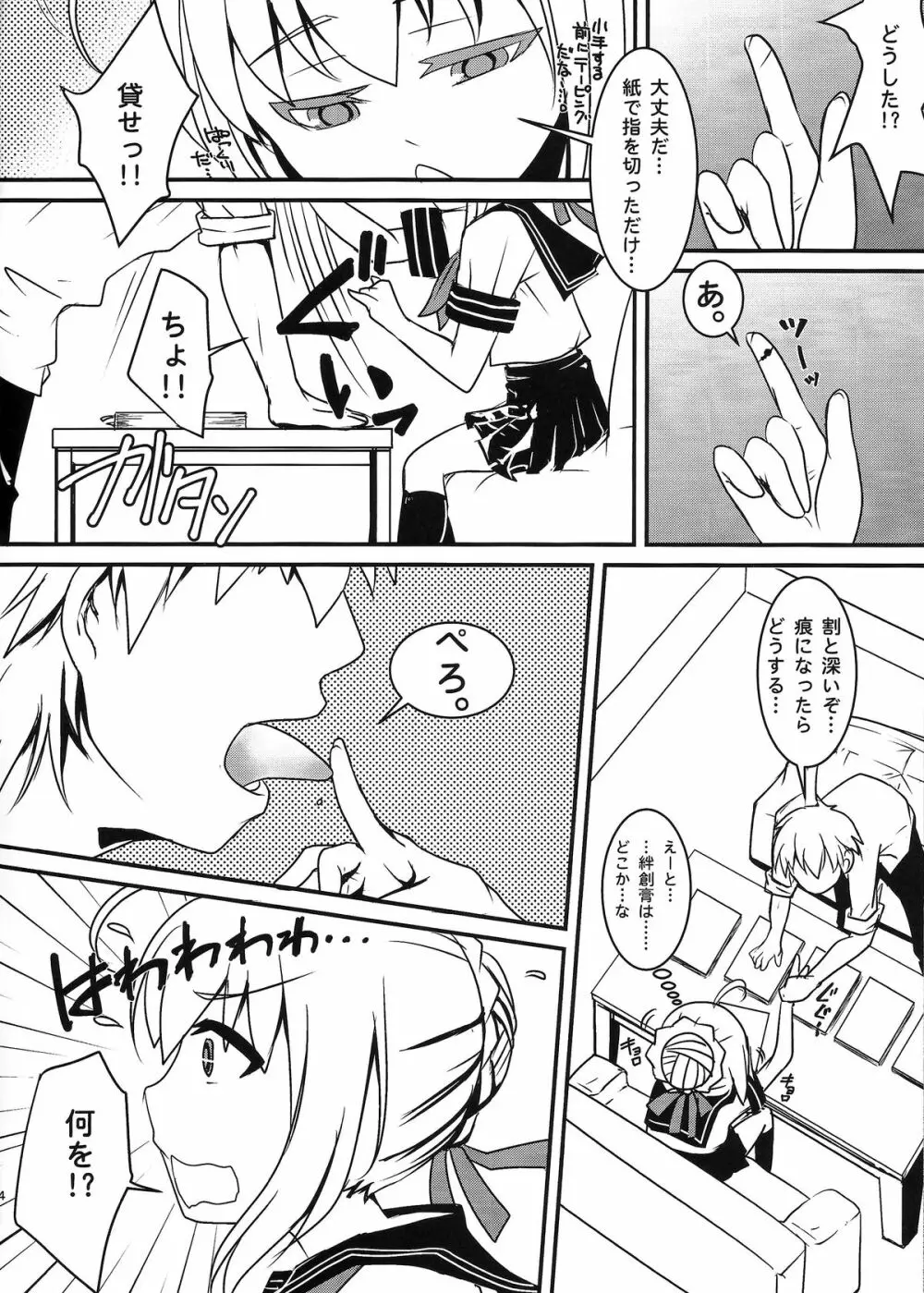放課後ろまねすく - page5