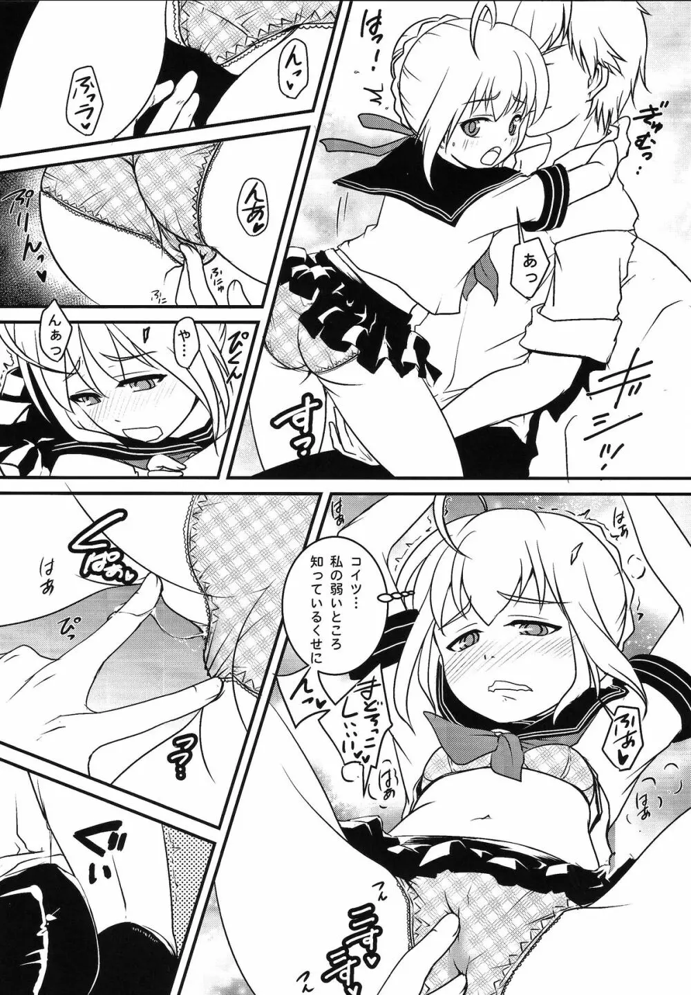 放課後ろまねすく - page8