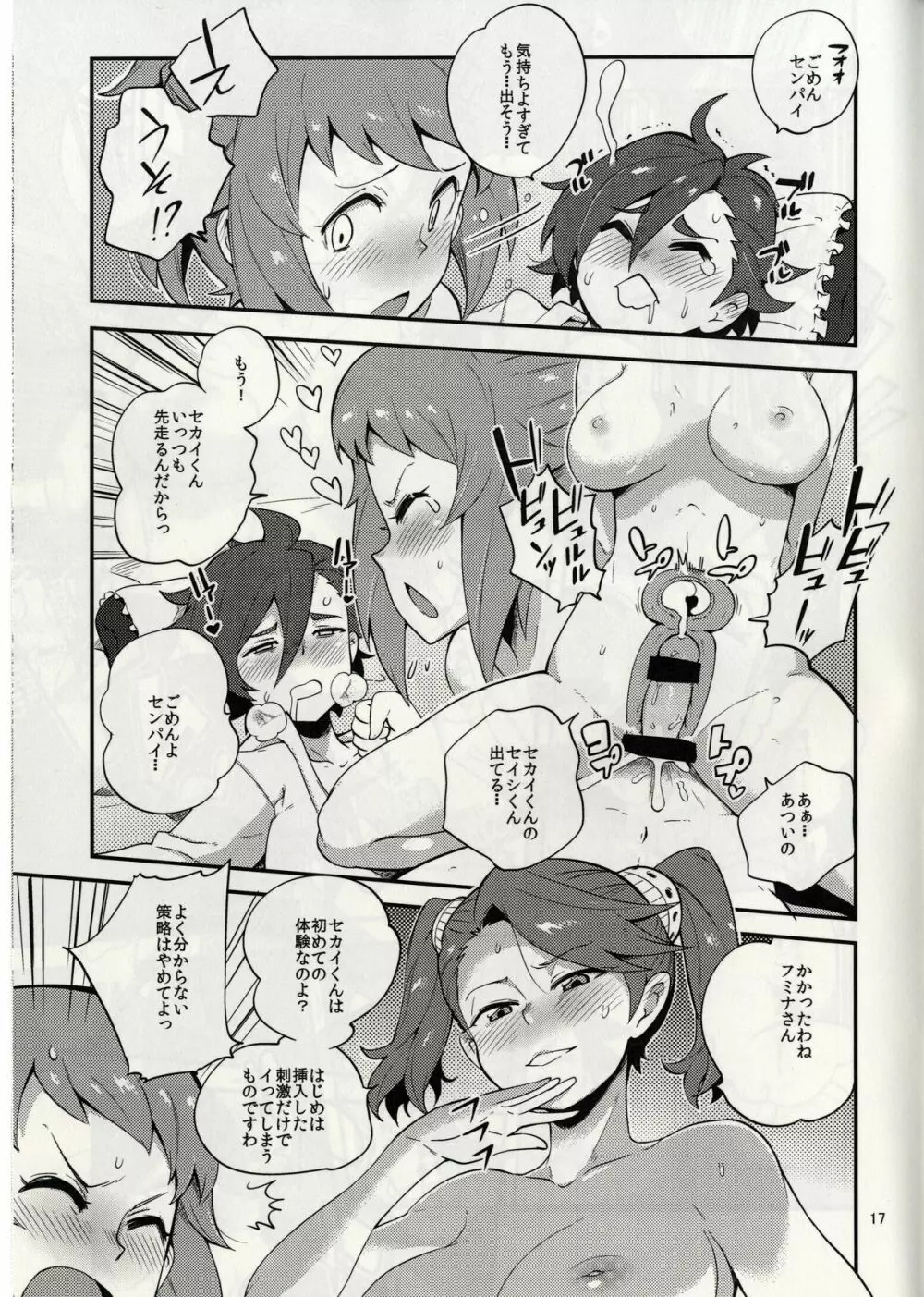 ギャンフミとらい - page21