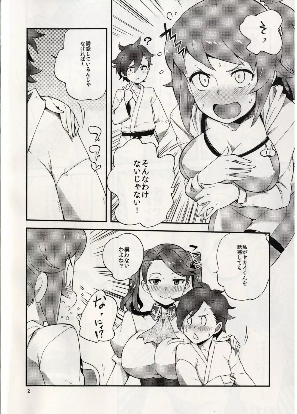 ギャンフミとらい - page6