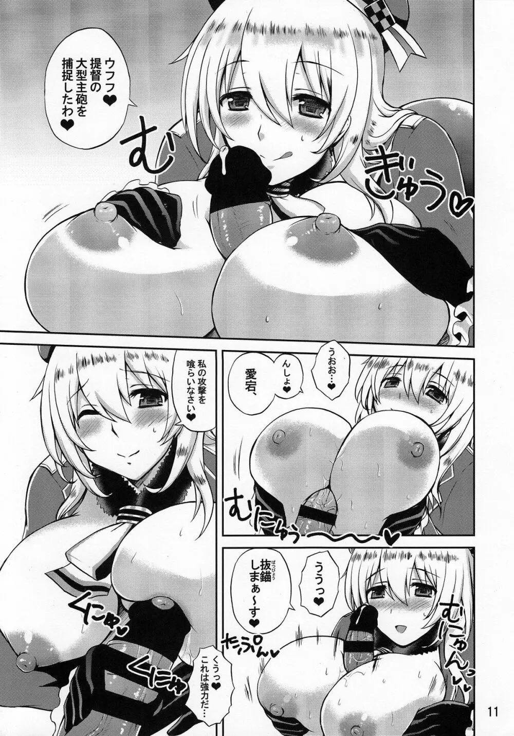 日本の艦ぱいこれくしょん -創刊号- - page10
