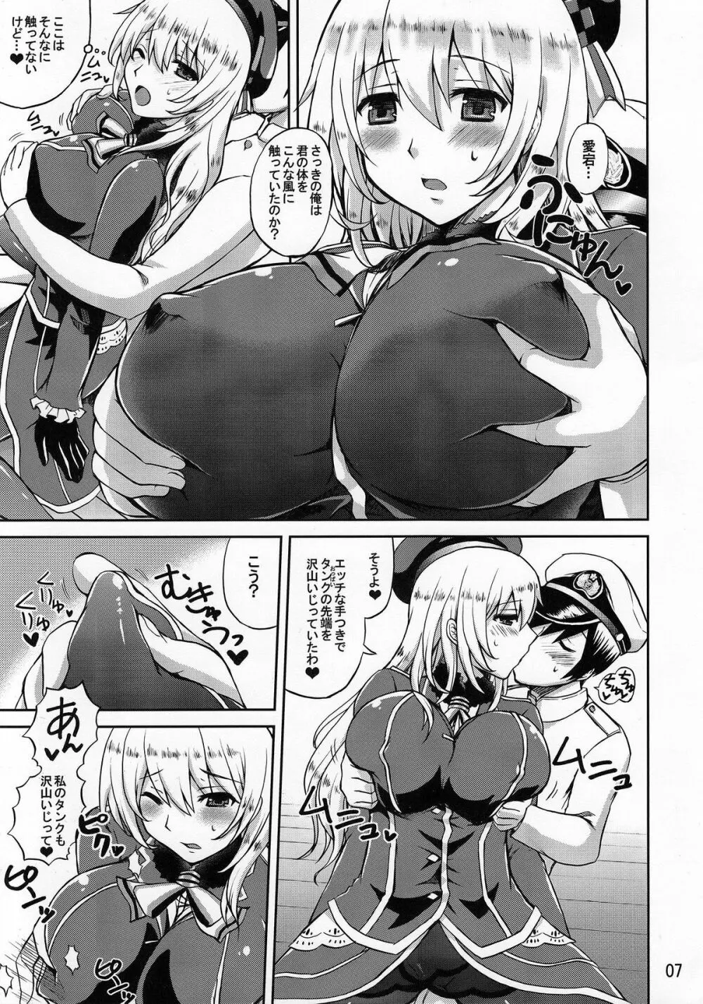 日本の艦ぱいこれくしょん -創刊号- - page6