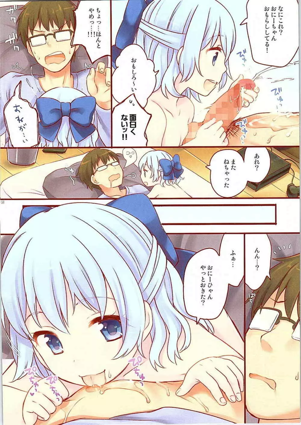 土朝は起こしてください - page8