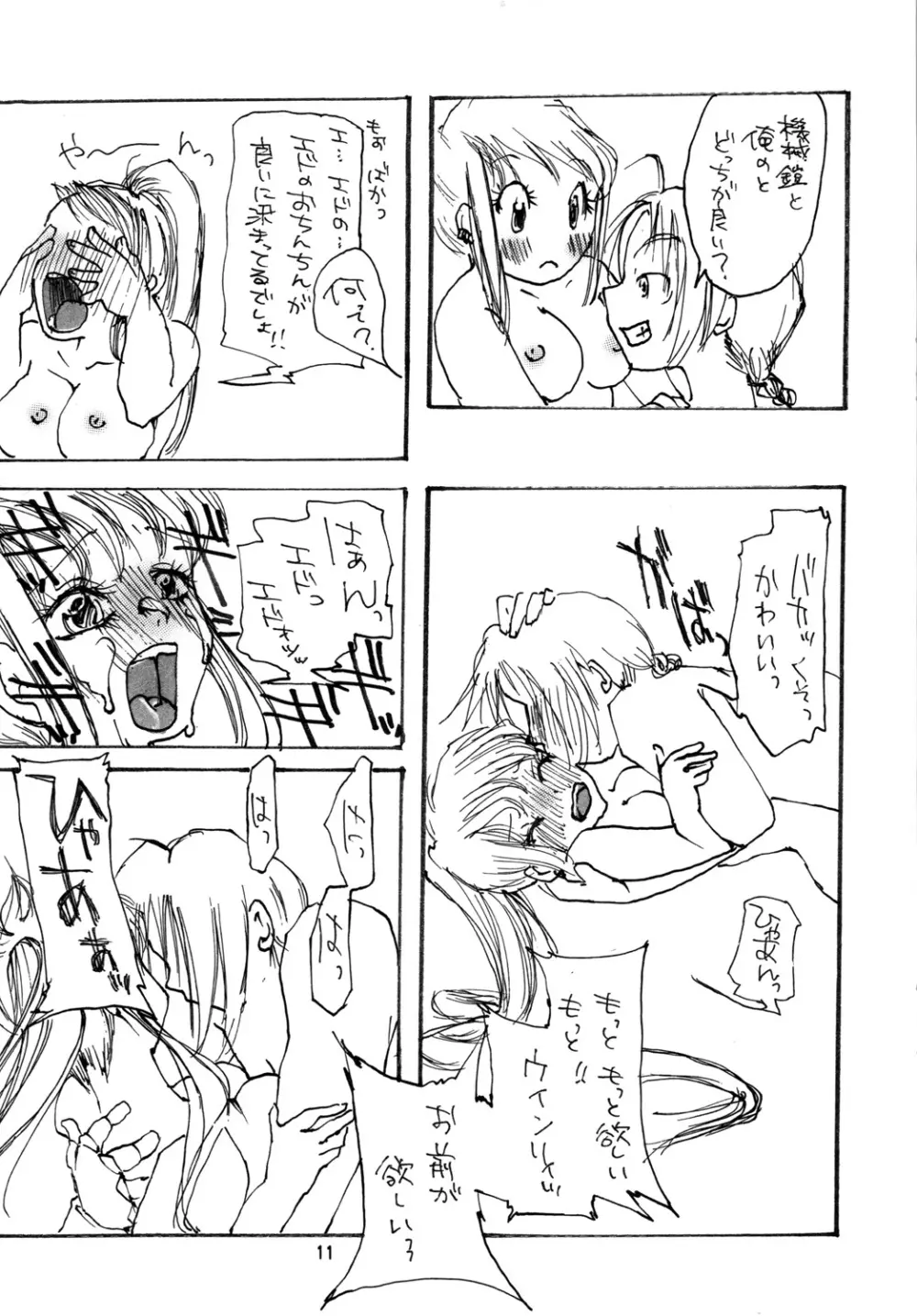 クリスマス・ケーキは君 - page10