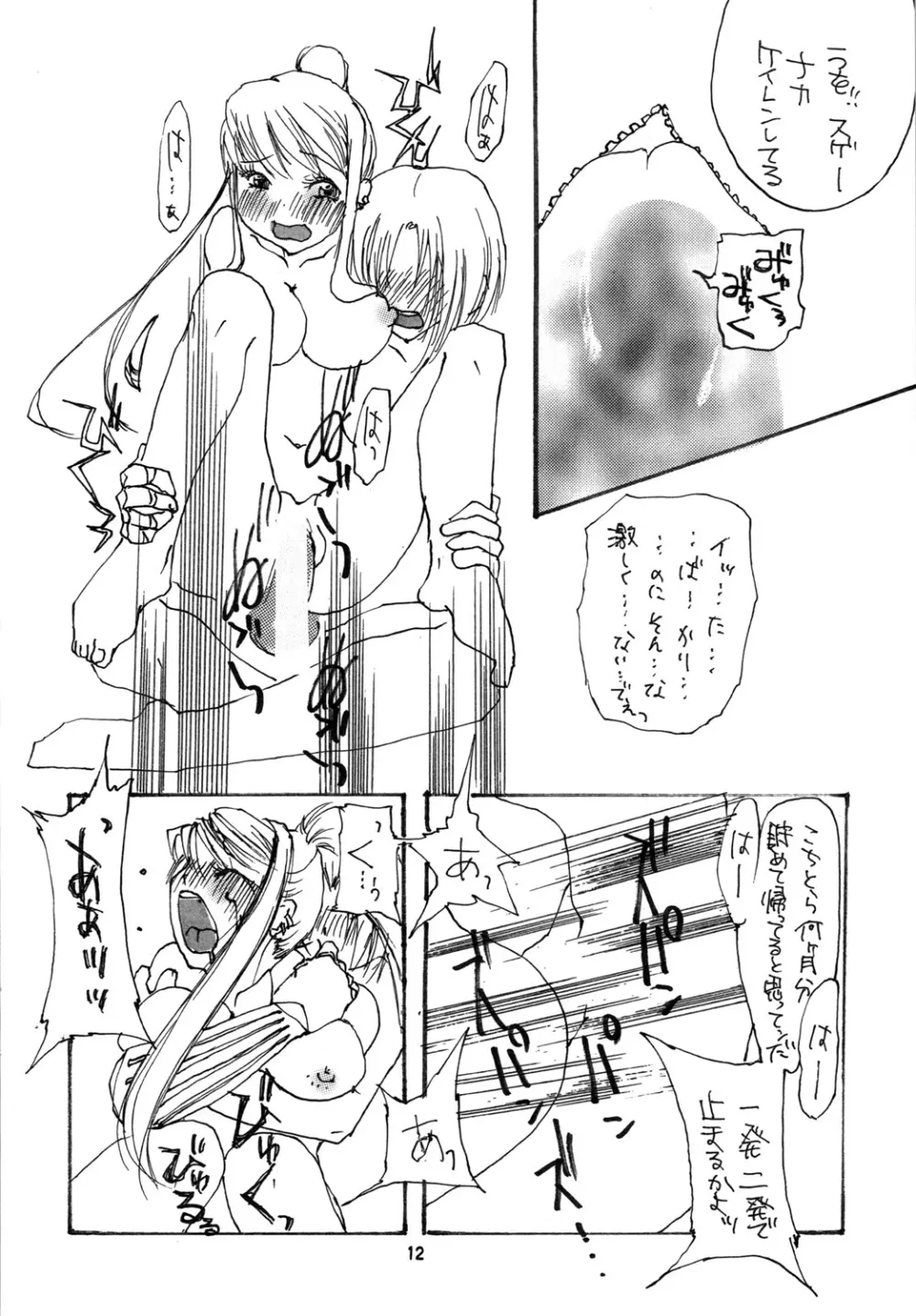 クリスマス・ケーキは君 - page11